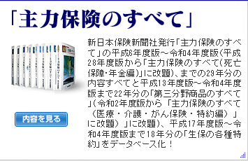 主力保険のすべて
