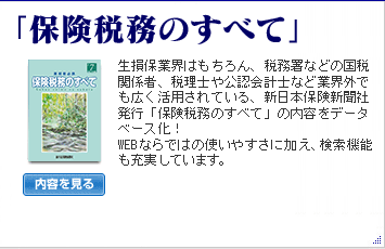 保険税務のすべて